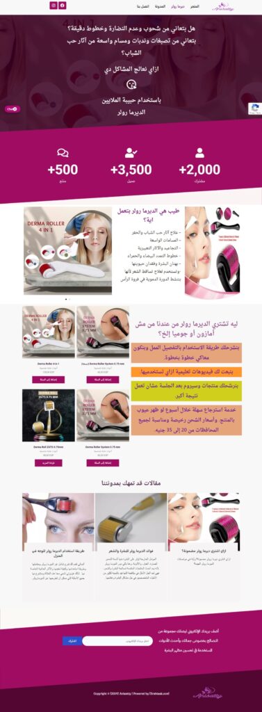 نموذج لتصميم صفحة هبوط جاهزة عن منتج للبشرة